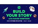 네이버웹툰, 글로벌 엔터 시장 이끌 경력직 공개 채용…세 자릿수 규모