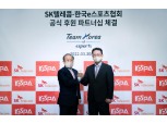 SK텔레콤-한국e스포츠협회, 공식 후원 파트너십 체결