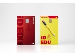 삼성카드, 교육 특화 '삼성 iD EDU 카드' 출시