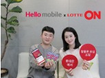 LG헬로비전 헬로모바일, 롯데온서 ‘유심’ 판매…자급제+알뜰폰 시너지 기대