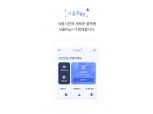 신한카드, 서울페이플러스 앱 회원 가입 이벤트 진행