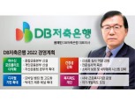 윤재인 DB저축은행 대표, 체질개선 외형·내실 다잡다