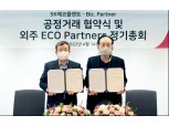 SK에코플랜트, ‘공정거래 협약식’ 개최…비즈 파트너 동반성장 약속