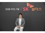 [IPO 포커스] SK쉴더스 "대한민국 보안 혁신 넘어 세계까지"