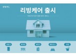 롯데카드, 가전·가구 정기 방문 관리 서비스 ‘리빙케어’ 출시