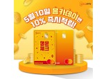 세틀뱅크, 5월 응카데이 개최…결제금액 10% 캐시백 지급
