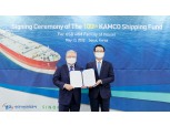 캠코, 선박펀드로 100번째 선박 인수…370억 투입
