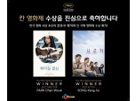 [특징주] CJ ENM, 박찬욱·송강호 칸 영화제 수상에 강세…영화·콘텐츠주 동반 상승
