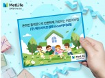 메트라이프생명, 보험료 월 1만원 ‘iLove아이보험’ 출시