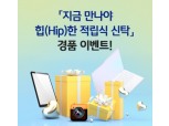 KB국민은행, ‘적립식 신탁’ 가입 경품 추첨…내달 29일까지