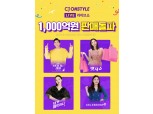 CJ온스타일, '라이브쇼' 론칭 1년 만에 주문 금액 1000억원 달성
