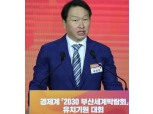 최태원, BIE 총회 참석...부산엑스포 유치 첫 글로벌 외교활동 나서