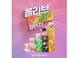 1000만 회원 달성한 올리브영…멤버십 제도 개편
