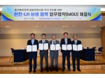 LH-한국전력, 남양주권 사업 적기 추진 위해 맞손