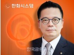 한화시스템, SKT·한국공항공사와 K-UAM 드림팀 시동...2025년 제주 UAM 상용화 추진