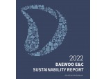 대우건설, ESG 성과 담은 2022 지속가능경영보고서 발간