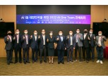 KT, AI 원팀 전체회의 개최…“AI 협력 모델 지속 발굴”