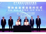 오리온홀딩스, 중국 산둥성 지닝시와 ‘중국 백신 개발사업 지원∙협력 계약’ 체결