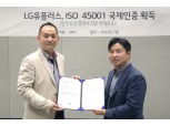 LG유플러스, 국내 통신사 최초 전 사업부문 '안전보건 경영시스템' 획득
