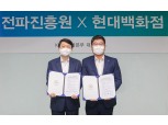 현대百그룹, 한국방송통신전파진흥원과 ESG경영 업무협약 체결