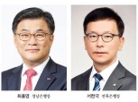 최홍영·서한국 행장, 지역 경제 성장 뒷받침 증명