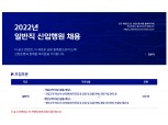 신한은행, 하반기 공채·수시 400명 채용…22일까지 서류 접수