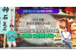 '3년 만에'…CJ온스타일, 일본 여행 패키지 상품 방송 재개