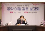박강수호 마포구, 민선8기 본격 여정 시작…35개 공약사업 계획 확정