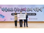 권남주 캠코 사장, 시각장애인연합회에 오디오북 40권 기증