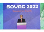 SOVAC 2022, 3년만에 대규모 오프라인 행사로 열려 성황
