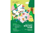용산구, 2022년 책 축제 개최…"어린이부터 어르신까지, 소소한 행복 제공"