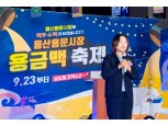 박희영 용산구청장, '용금맥' 축제 참석…“구민 삶 속 재충전의 장, 응원”
