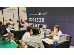 LS그룹, 2022년 하반기 신입사원 공개 채용 실시…30일까지 접수