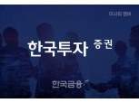 [이사회] 한국투자증권