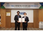 한솔그룹-KAIST, 소부장 분야 공동 연구센터 설립