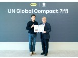 카카오페이, ESG경영 강화…유엔글로벌콤팩트 가입