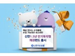‘채권 강자’ 신한자산운용, 금리 상승기에 적합한 ‘만기 매칭형 펀드’ 출시