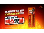 증권사가 핫바를?… SK증권, CJ제일제당 손잡고 ‘맥스양봉’ 출시