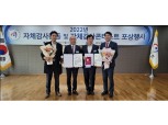 한국부동산원, 감사원 자체감사 콘테스트서 '최우수상' 수상