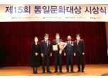 김성한 DGB생명 대표, 제15회 통일문화대상 대상 수상