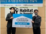 SH공사-한국해비타트, 노숙인 시설 주거환경개선 지원