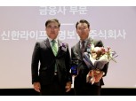 신한라이프, 한국ESG기준원 지배구조 최우수기업 선정