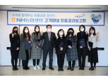 NH농협생명, 제7기 고객패널과 종합결과보고회 개최