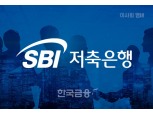 SBI저축은행, 10년 만에 첫 배당 실시…자산운용 설립 등 지주 전환 계획