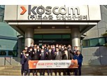 코스콤 안양 센터 20주년… “최신 시설 데이터 센터 신축 검토”