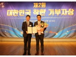 ABL생명, ‘제2회 대한민국 착한 기부자상’ 행안부 장관상 수상