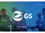 [이사회] GS
