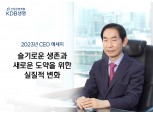 최철웅 KDB생명 대표 "2023년 고객 신뢰 회복 원년"