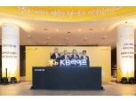 KB라이프생명 공식 출범…이환주 대표 "2030년 업계 3위 달성"