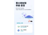 한국신용데이터 ‘캐시노트’ 사용 소상공인 대상 풍수해 보험 무료 제공